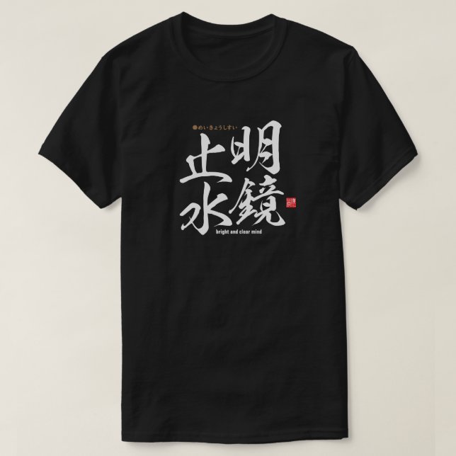 Kanji - bright and clear mind - T-Shirt (Design Front)