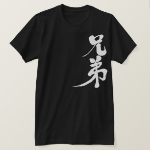 [Kanji] Brother T-Shirt