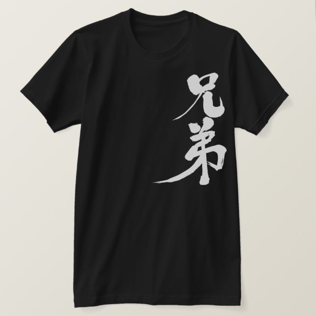 [Kanji] Brother T-Shirt (Design Front)