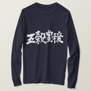 [Kanji] bumper crops and huge harvest long sleeve T-Shirt