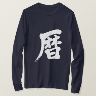 [Kanji] calendar long sleeves T-Shirt