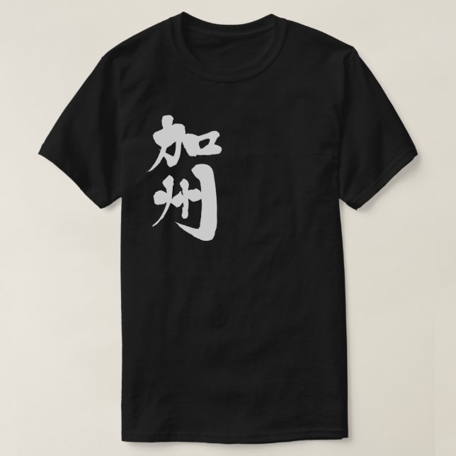 [Kanji] California US state T-Shirt (Design Front)