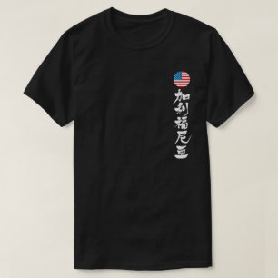 [Kanji] California (white letters) T-Shirt