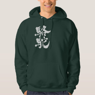 [Kanji] Camel Hoodie