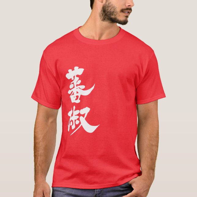 [Kanji] capsicum T-Shirt (Front)
