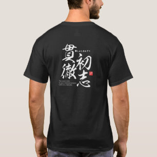 Kanji - Carry out your original purpose - T-Shirt