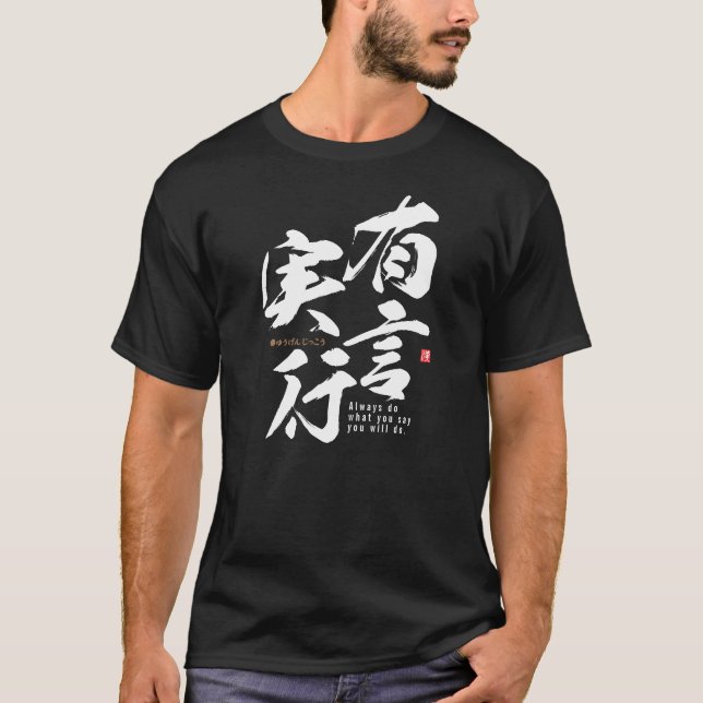 kanji - carrying out one's words -  T-Shirt (Front)