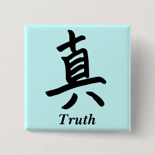 Kanji Character for Truth Monogram 15 Cm Square Badge