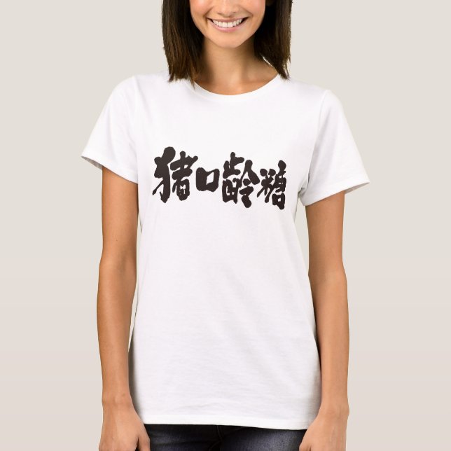 [Kanji] Chocolate T-Shirt (Front)