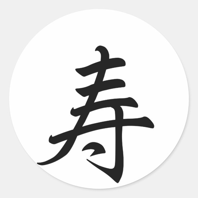 kanji congratulations classic round sticker (Front)