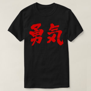 [Kanji] courage T-Shirt