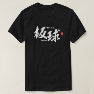 Kanji - Cricket - T-Shirt