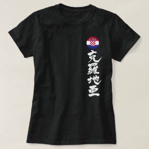 [Kanji] Croatia by vertically T-Shirt