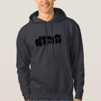 [Kanji] dark matter Hoodie