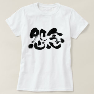 [Kanji] deep‐seated grudge T-Shirt