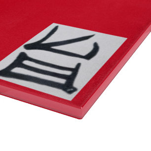 Kanji Delicious black red white cutting board