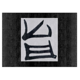 Kanji Delicious black white black cutting board