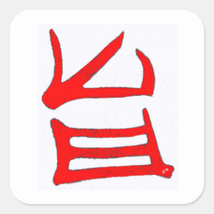 Kanji Delicious red large square stickers