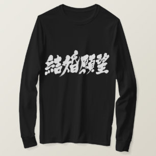 [Kanji] desire for marriage Long sleeves T-Shirt
