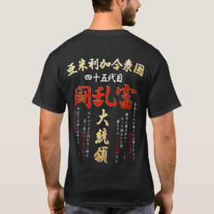 [kanji] "Donald Trump" Typography T-Shirt
