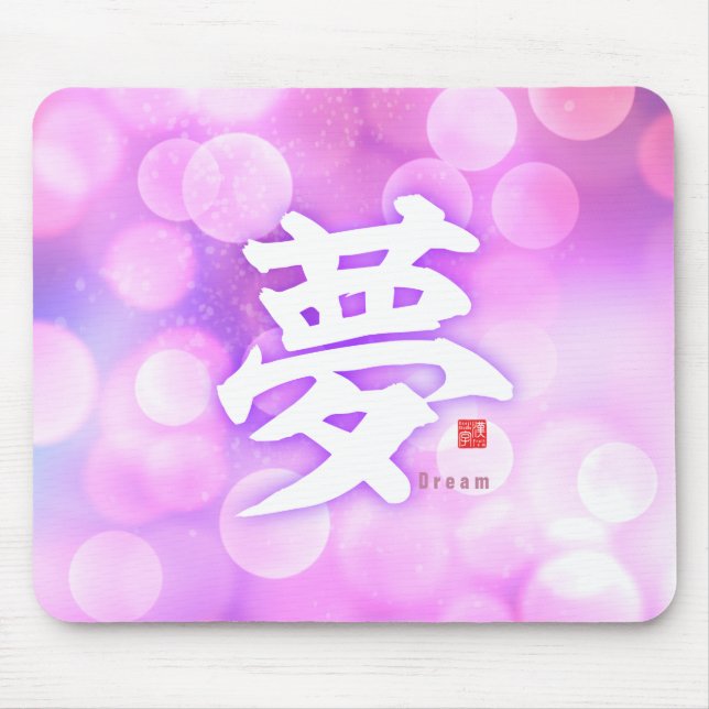 Kanji - Dream - Mouse Pad (Front)