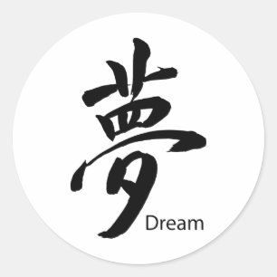 Kanji Dream Symbol Classic Round Sticker