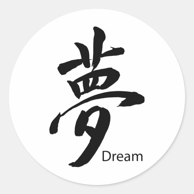 Kanji Dream Symbol Classic Round Sticker (Front)