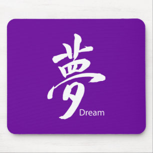 Kanji Dream Symbol Mouse Pad