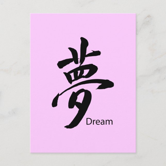 Kanji Dream Symbol Postcard (Front)