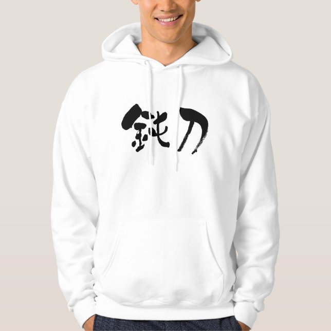 [Kanji] Dull blade Hoodie (Front)