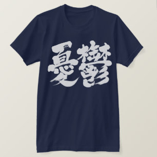[Kanji] dumps white letter T-Shirt