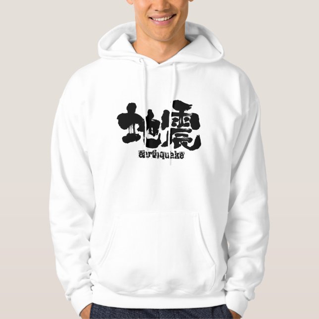 [Kanji] earthquake Hoodie (Front)