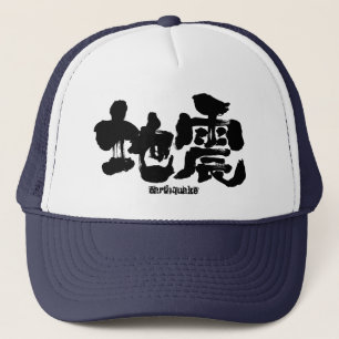 [Kanji] earthquake Trucker Hat