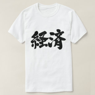 [Kanji] economy T-Shirt