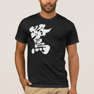 [Kanji] egret T-Shirt