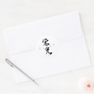 Kanji Eiko/Glory Japanese Calligraphy Classic Round Sticker