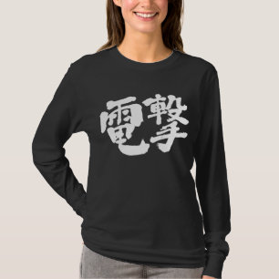 [Kanji] electric shock, lightning attack LS T-Shirt