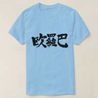 [Kanji] Euro, Europe