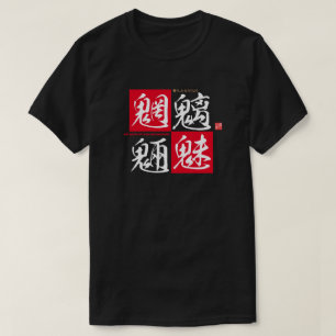 Kanji - evil spirits of rivers and mountains - T-Shirt