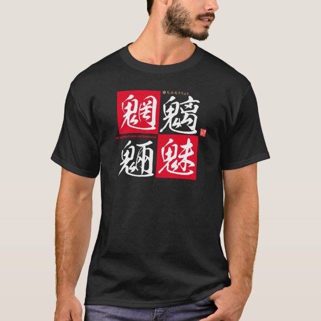 Kanji - evil spirits of rivers and mountains - T-Shirt (Front)