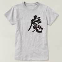 [Kanji] Evil sprit