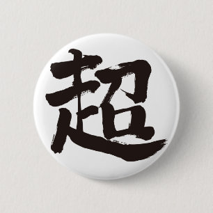[Kanji] extreme 6 Cm Round Badge