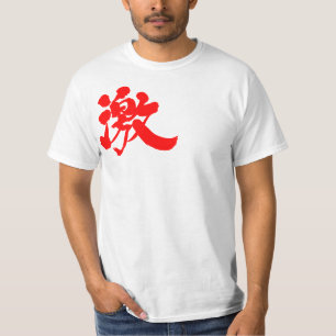 [Kanji] extremely, much, very T-Shirt