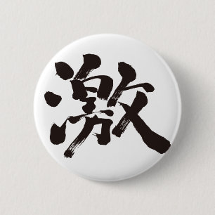 [Kanji] extremely (very, much) 6 Cm Round Badge