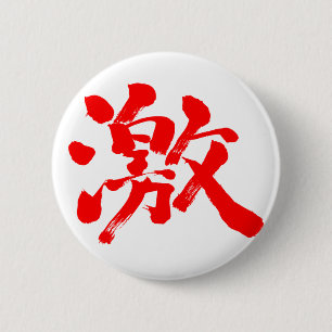 [Kanji] extremely (very, much) red letter 6 Cm Round Badge