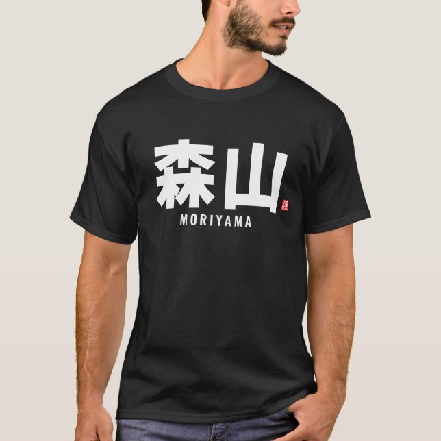 kanji family name - Moriyama T-Shirt (Front)