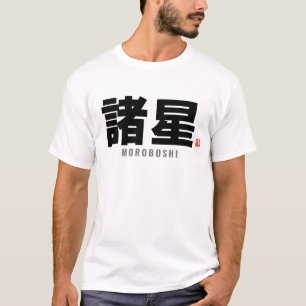 kanji family name - Moroboshi T-Shirt