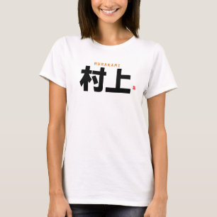 kanji family name - Murakami - T-Shirt
