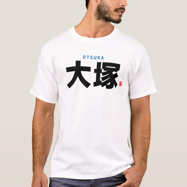 kanji family name - Otsuka - T-Shirt (Front)