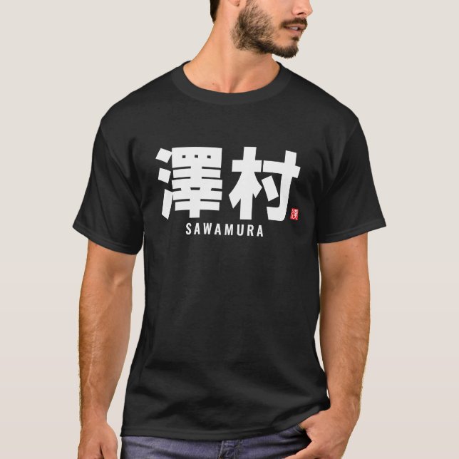 kanji family name - Sawamura T-Shirt (Front)